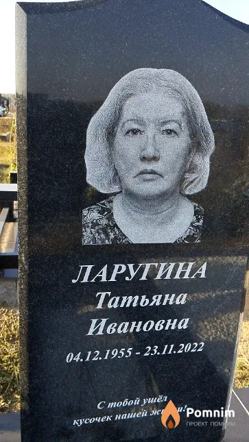 Ларугина Татьяна Ивановна