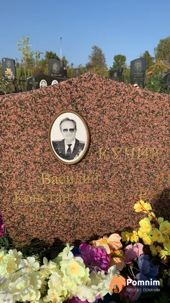 Кучик Василий Константинович