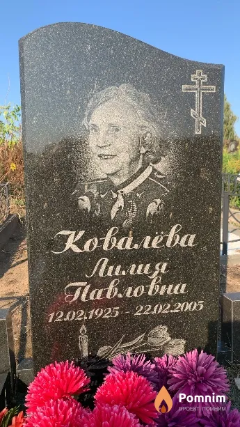 Ковалёва Лилия Павловна