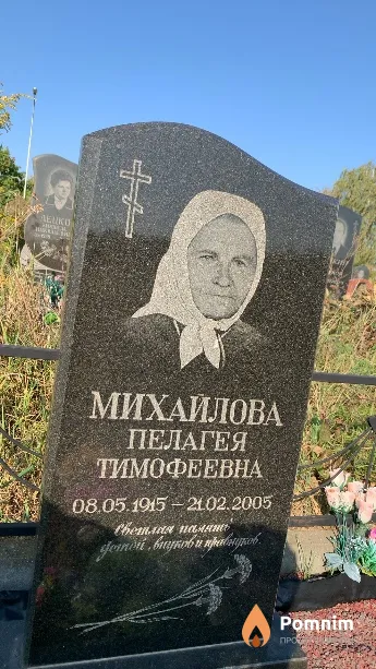 Михайлова Пелагея Тимофеевна