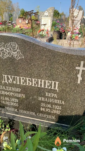 Дулебенец Вера Ивановна
