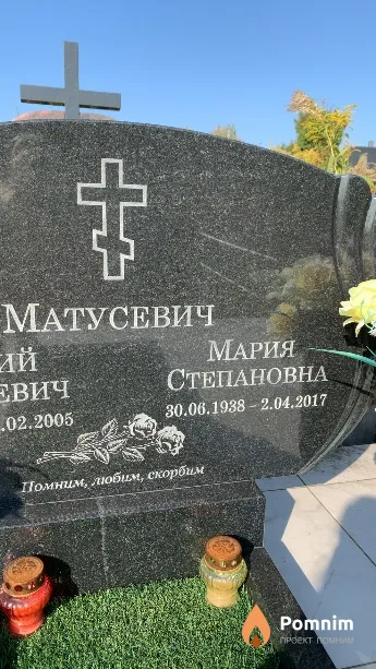 Матусевич Мария Степановна