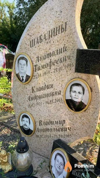 Шабалин Владимир Анатольевич