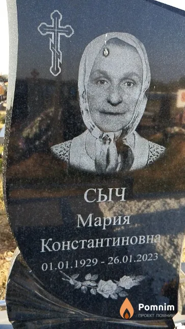 Сыч Мария Константиновна