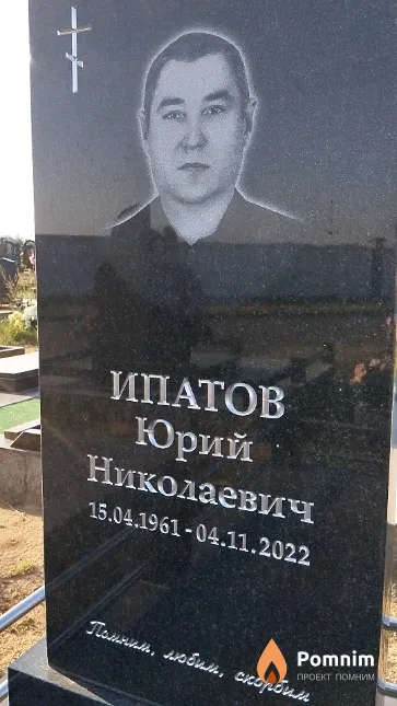 Ипатов Юрий Николаевич