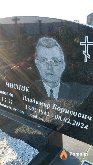 Мисник Владимир Борисович