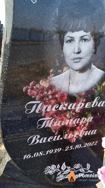 Пискарёва Тамара Васильевна