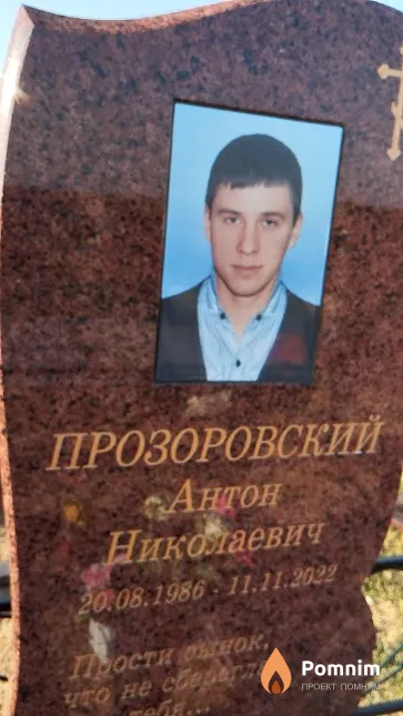 Прозоровский Антон Николаевич