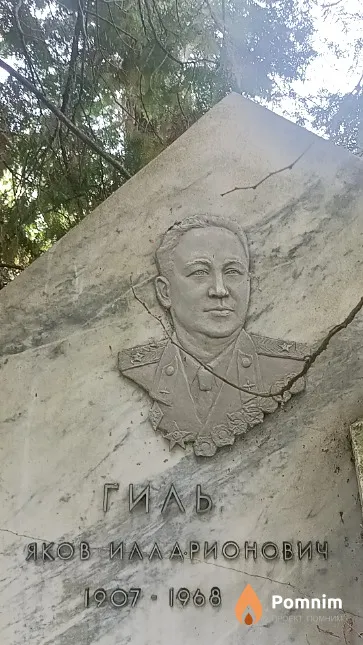 Гиль Яков Илларионович