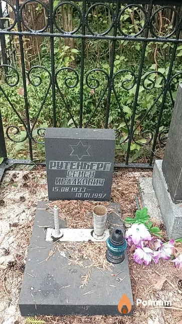 Рутенберг Семен Исаакович