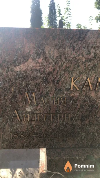 Камлюк Мария Андреевна