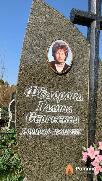 Фёдорова Галина Сергеевна