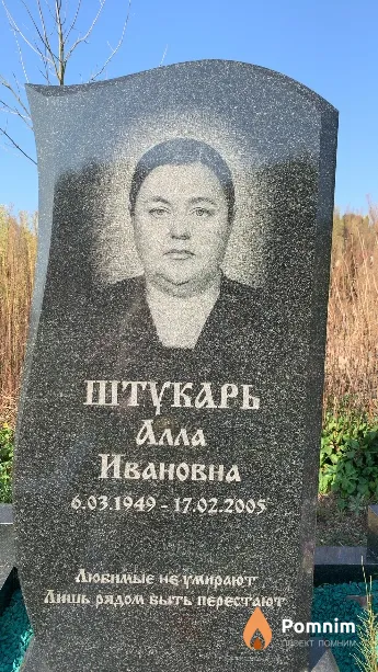 Штукарь Алла Ивановна