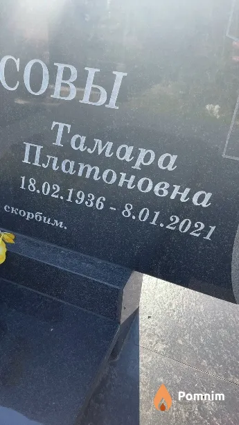 Христосова Тамара Платоновна