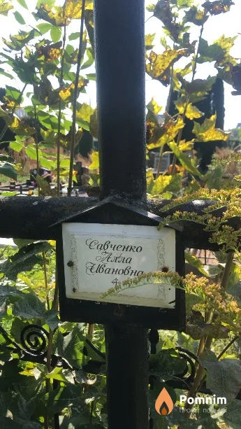 Савченко Aлла Ивановна
