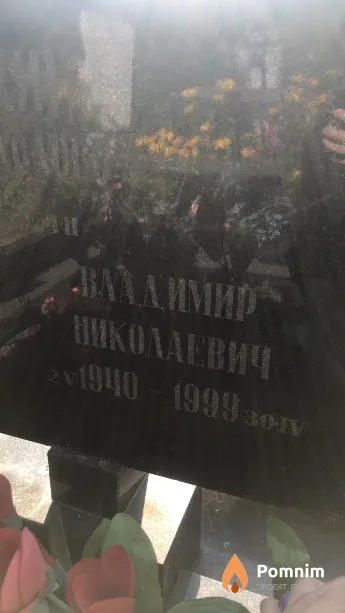 Доровский Владимир Николаевич