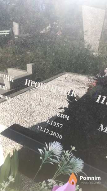 Прокопчик Александр Васильевич