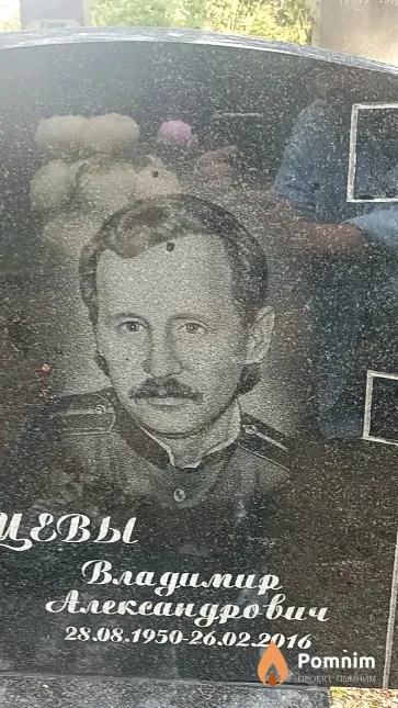 Старцев Bладимир Александрович