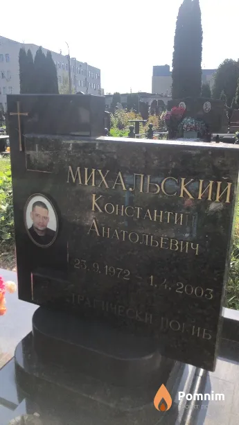 Михальский Константин Анатольевич