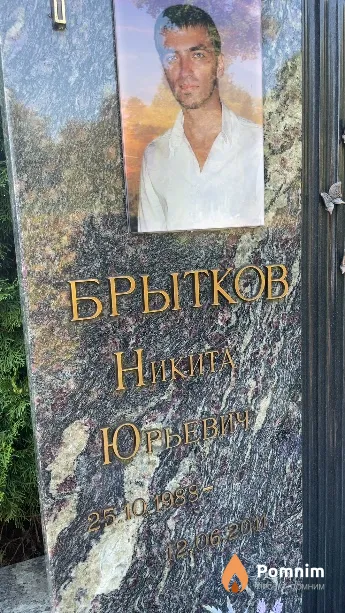 Брытков Никита Юрьевич