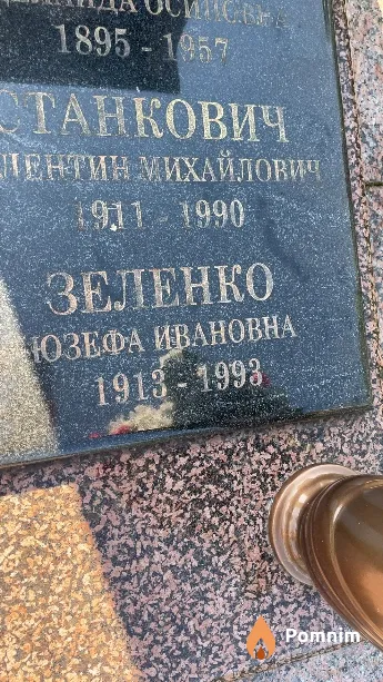 Зеленко Юзефа Ивановна