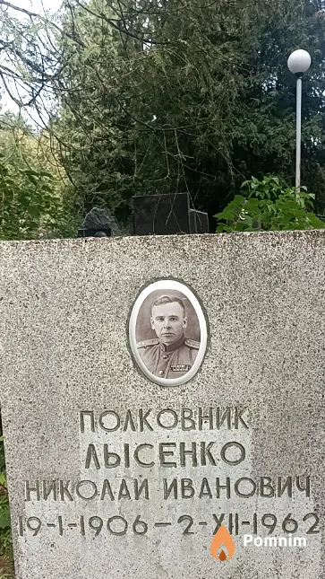 Лысенко Николай Иванович