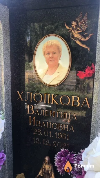 Хлопкова Валентина Ивановна