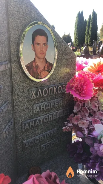 Хлопков Андрей Анатольевич