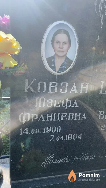 Ковзан Юзефа Францевна