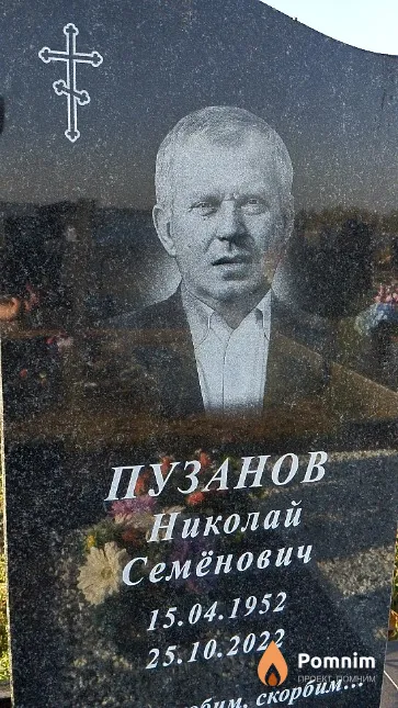 Пузанов Николай Семёнович