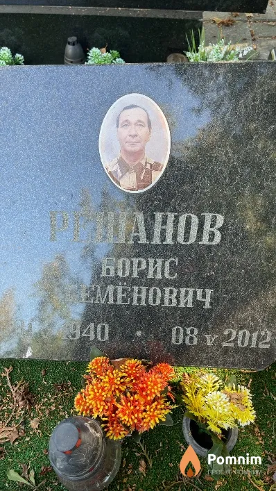 Решанов Борис Семёнович
