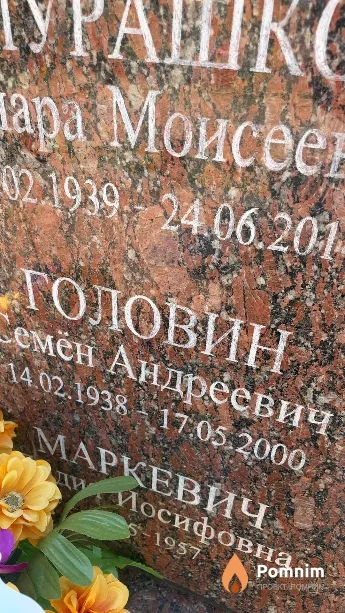 Головин Семён Андреевич