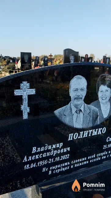 Политыко Владимир Александрович