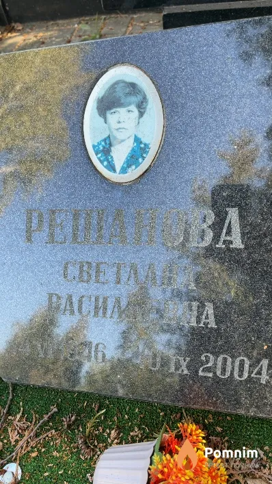Решанова Светлана Васильевна