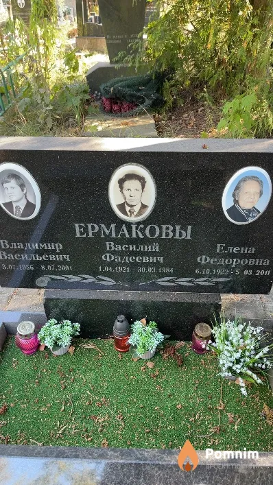 Ермаков Владимир Васильевич