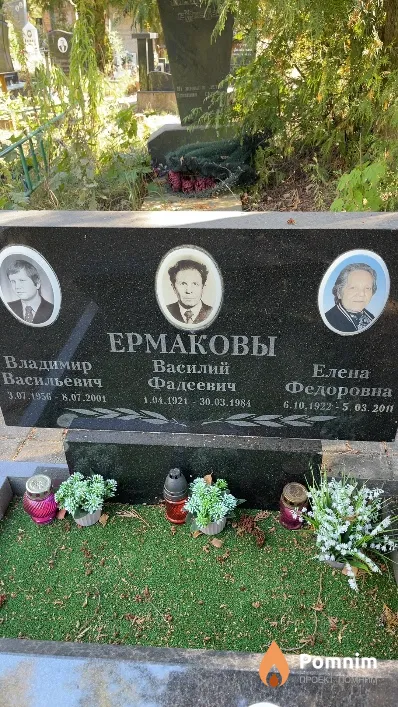 Ермаков Василий Фадеевич