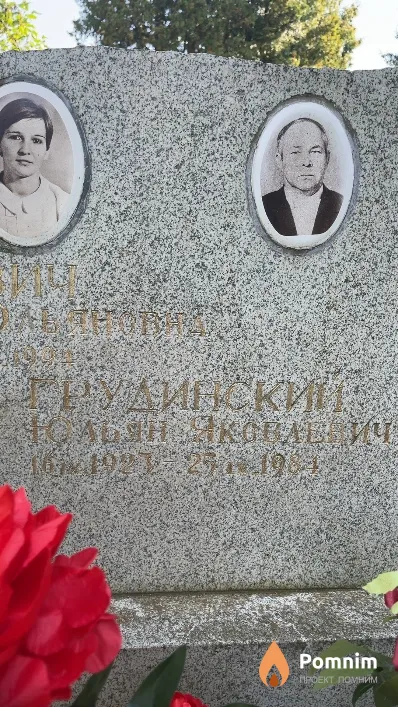 Грудинский Юльян Яковлевич
