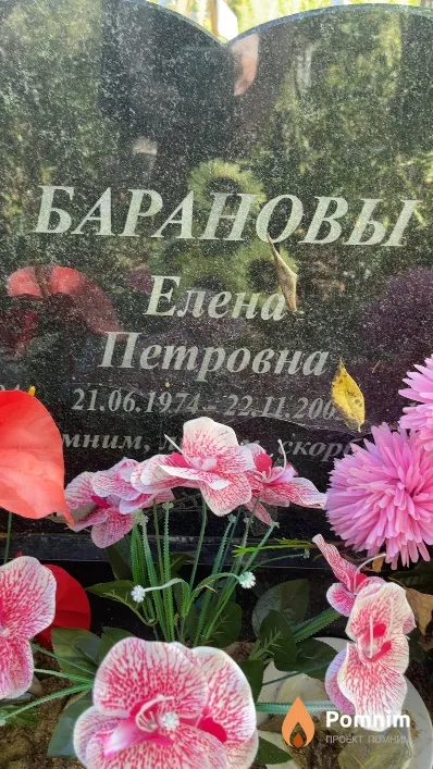 Баранова Елена Петровна