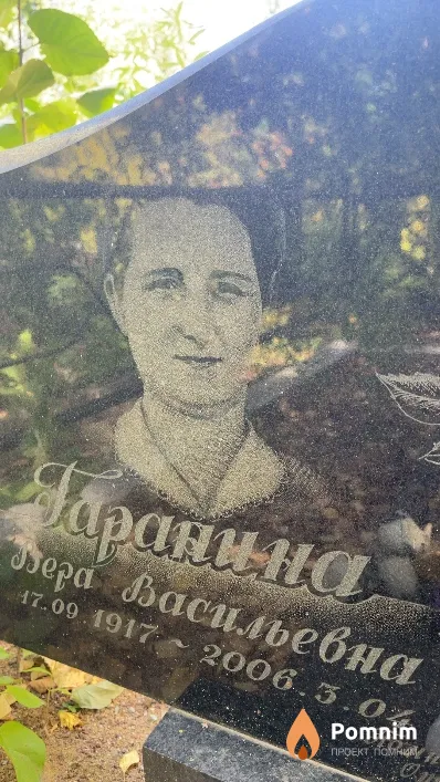 Гаранина Вера Васильевна