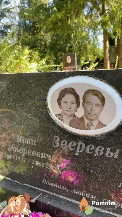 Зверев Иван Андреевич