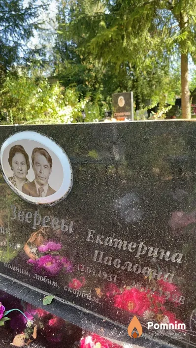 Зверева Екатерина Павловна