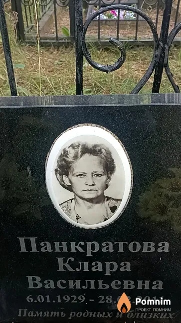 Панкратова Клара Васильевна