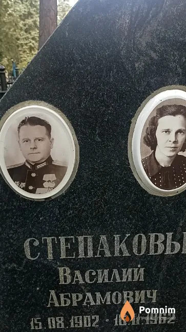 Степаков Василий Абрамович