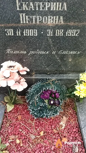 Степакова Екатерина Петровна