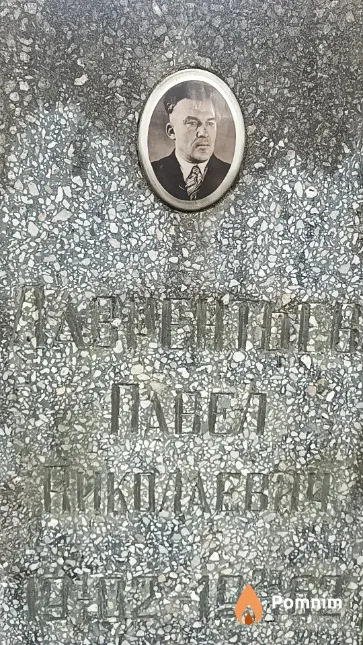 Лаврентьев Павел Николаевич