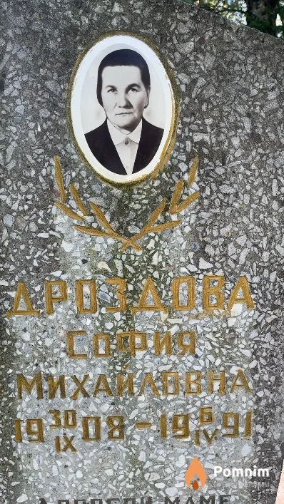 Дроздова София Михайловна