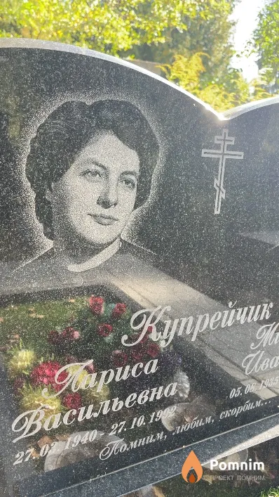 Купрейчик Лариса Васильевна