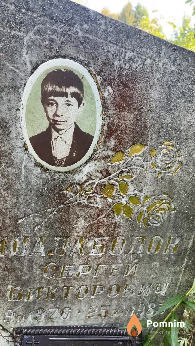 Шалабодов Сергей Викторович