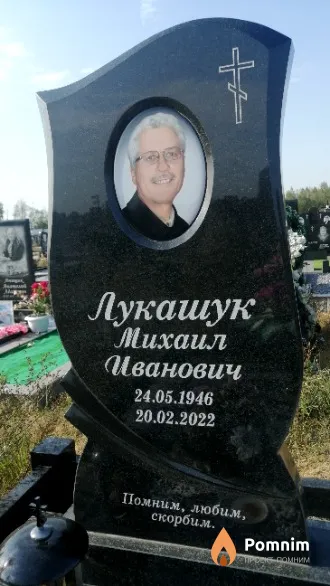 Лукашук Михаил Иванович
