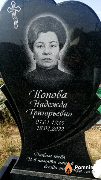 Попова Надежда Григорьевна